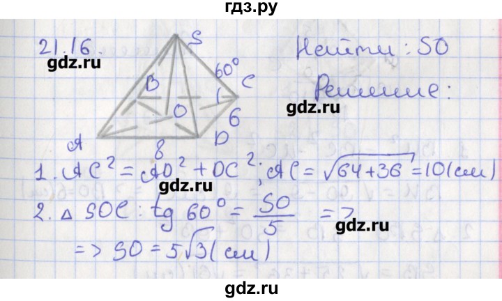 ГДЗ по геометрии 10 класс Мерзляк  Углубленный уровень параграф 21 - 21.16, Решебник