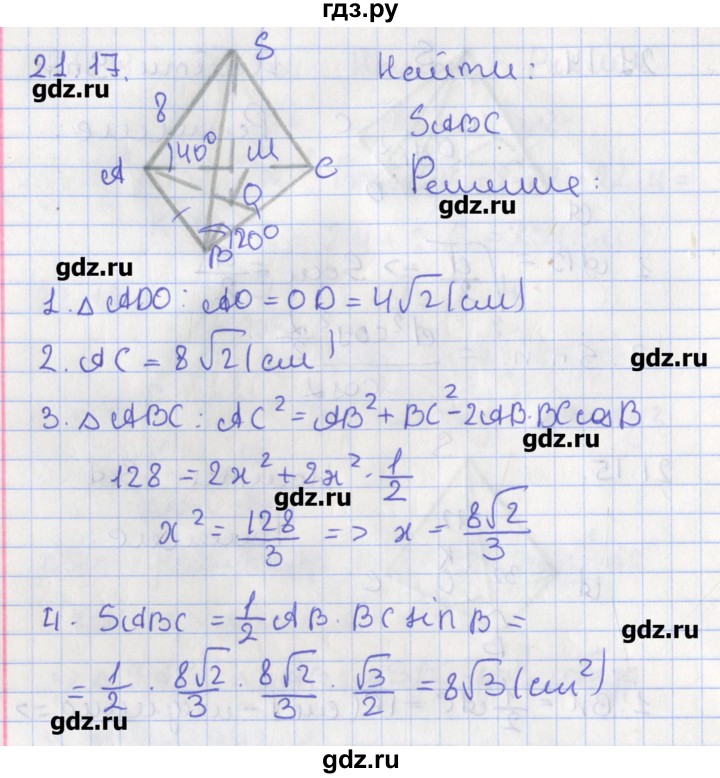 ГДЗ по геометрии 10 класс Мерзляк  Углубленный уровень параграф 21 - 21.17, Решебник