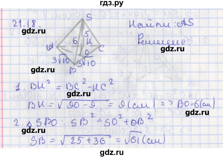 ГДЗ по геометрии 10 класс Мерзляк  Углубленный уровень параграф 21 - 21.18, Решебник