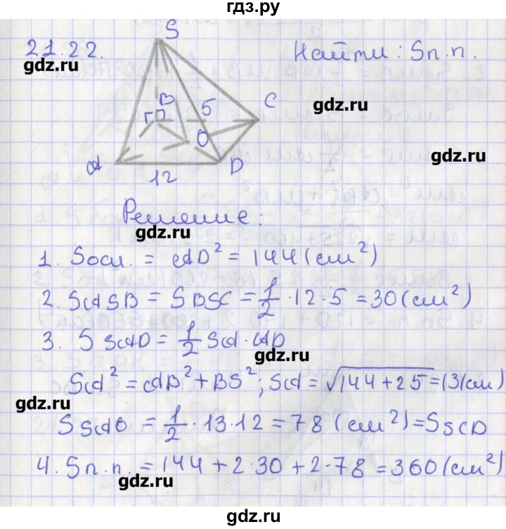 ГДЗ по геометрии 10 класс Мерзляк  Углубленный уровень параграф 21 - 21.22, Решбеник