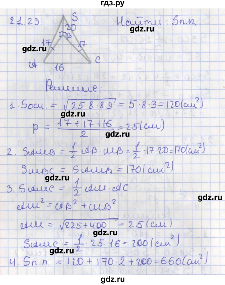 ГДЗ по геометрии 10 класс Мерзляк  Углубленный уровень параграф 21 - 21.23, Решебник