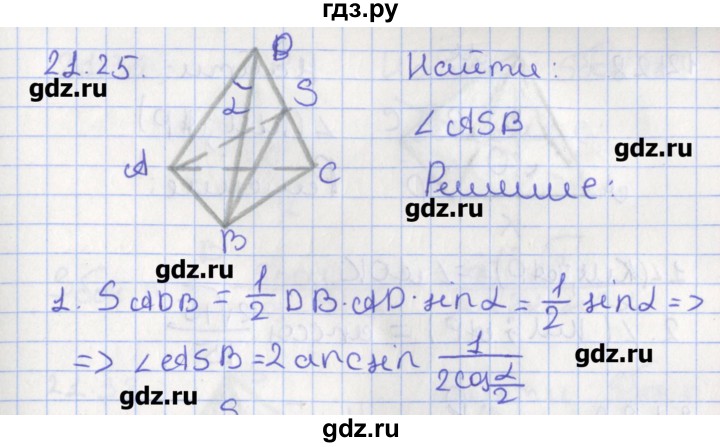 ГДЗ по геометрии 10 класс Мерзляк  Углубленный уровень параграф 21 - 21.25, Решебник