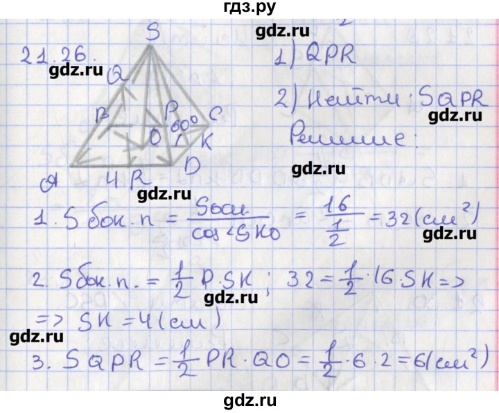 ГДЗ по геометрии 10 класс Мерзляк  Углубленный уровень параграф 21 - 21.26, Решебник