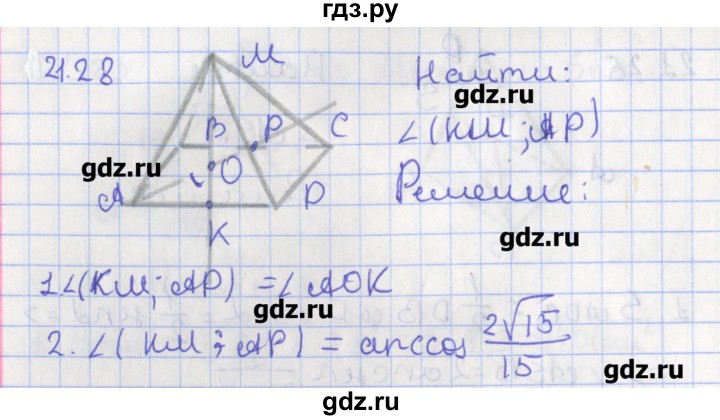 ГДЗ по геометрии 10 класс Мерзляк  Углубленный уровень параграф 21 - 21.28, Решебник