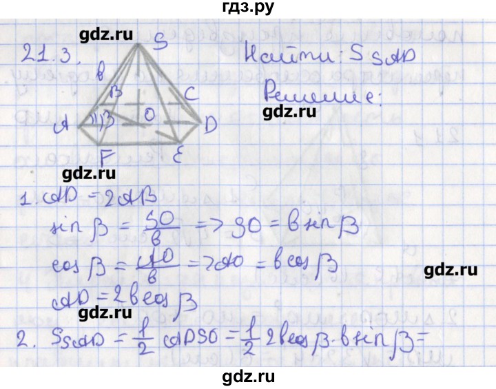 ГДЗ по геометрии 10 класс Мерзляк  Углубленный уровень параграф 21 - 21.3, Решебник