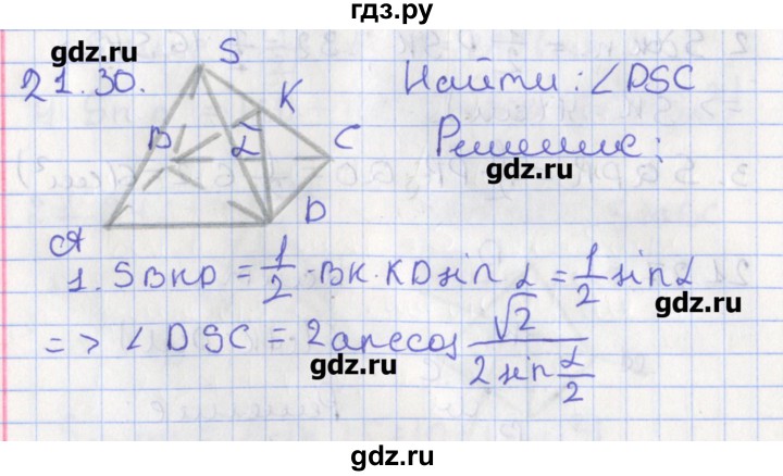 ГДЗ по геометрии 10 класс Мерзляк  Углубленный уровень параграф 21 - 21.30, Решебник