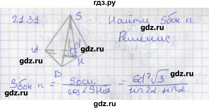 ГДЗ по геометрии 10 класс Мерзляк  Углубленный уровень параграф 21 - 21.31, Решебник