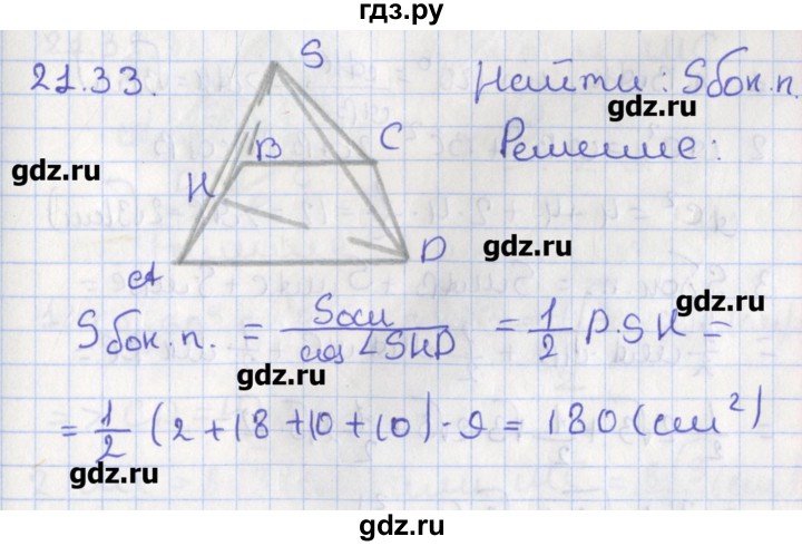 ГДЗ по геометрии 10 класс Мерзляк  Углубленный уровень параграф 21 - 21.33, Решбеник