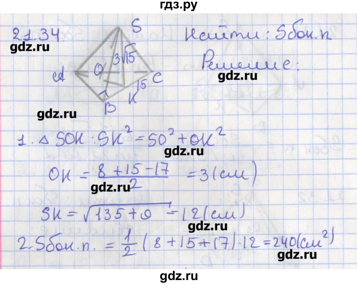ГДЗ по геометрии 10 класс Мерзляк  Углубленный уровень параграф 21 - 21.34, Решебник