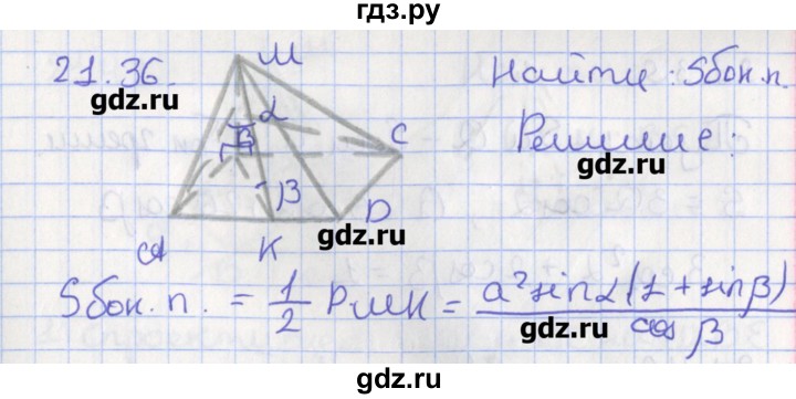 ГДЗ по геометрии 10 класс Мерзляк  Углубленный уровень параграф 21 - 21.36, Решебник