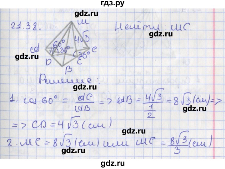 ГДЗ по геометрии 10 класс Мерзляк  Углубленный уровень параграф 21 - 21.38, Решебник