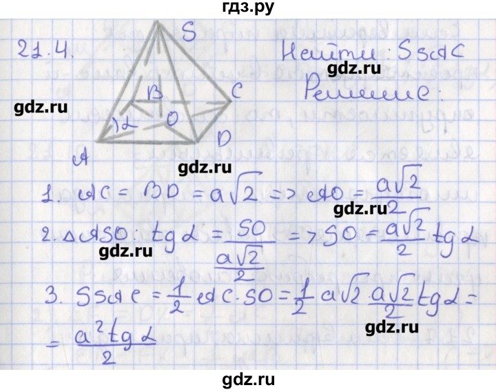 ГДЗ по геометрии 10 класс Мерзляк  Углубленный уровень параграф 21 - 21.4, Решебник