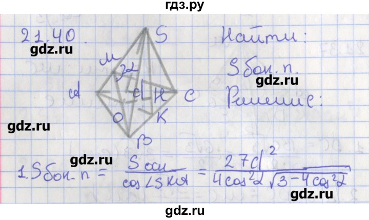 ГДЗ по геометрии 10 класс Мерзляк  Углубленный уровень параграф 21 - 21.40, Решебник