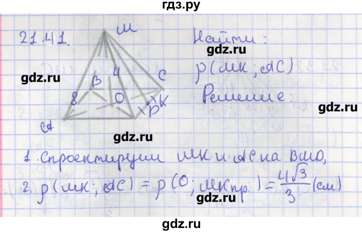 ГДЗ по геометрии 10 класс Мерзляк  Углубленный уровень параграф 21 - 21.41, Решебник