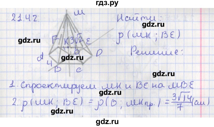 ГДЗ по геометрии 10 класс Мерзляк  Углубленный уровень параграф 21 - 21.42, Решебник