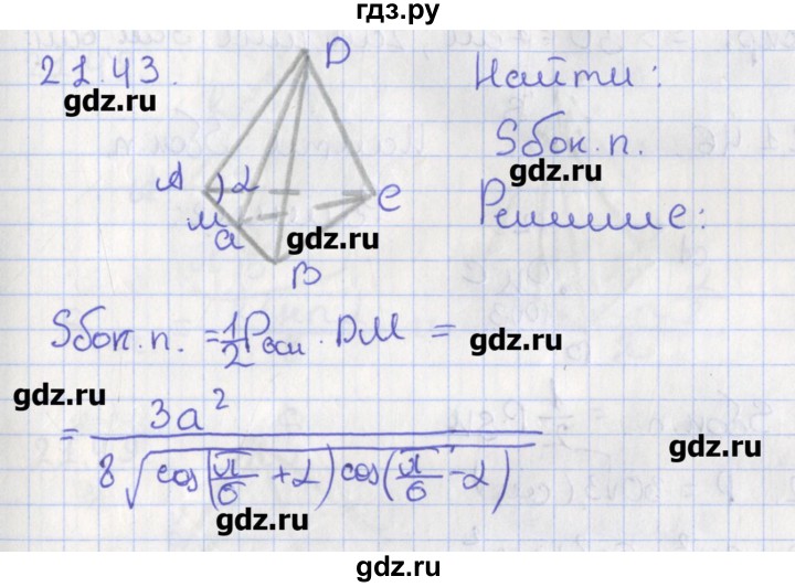 ГДЗ по геометрии 10 класс Мерзляк  Углубленный уровень параграф 21 - 21.43, Решбеник