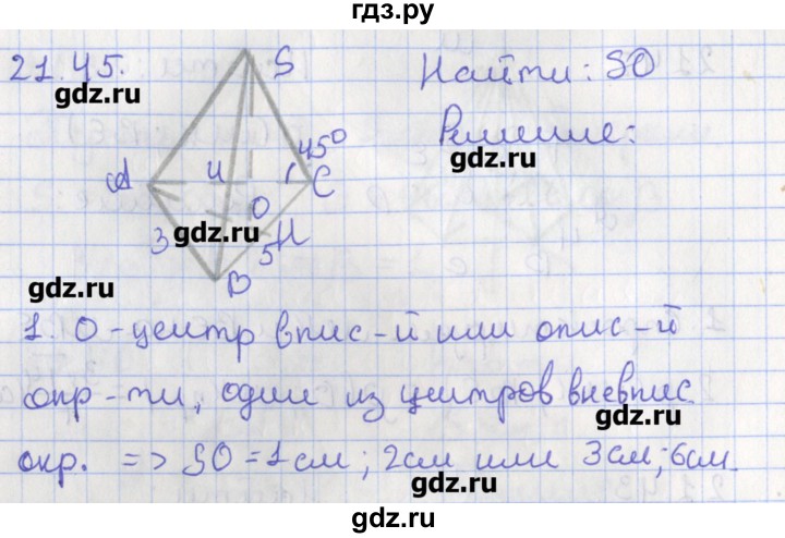 ГДЗ по геометрии 10 класс Мерзляк  Углубленный уровень параграф 21 - 21.45, Решбеник