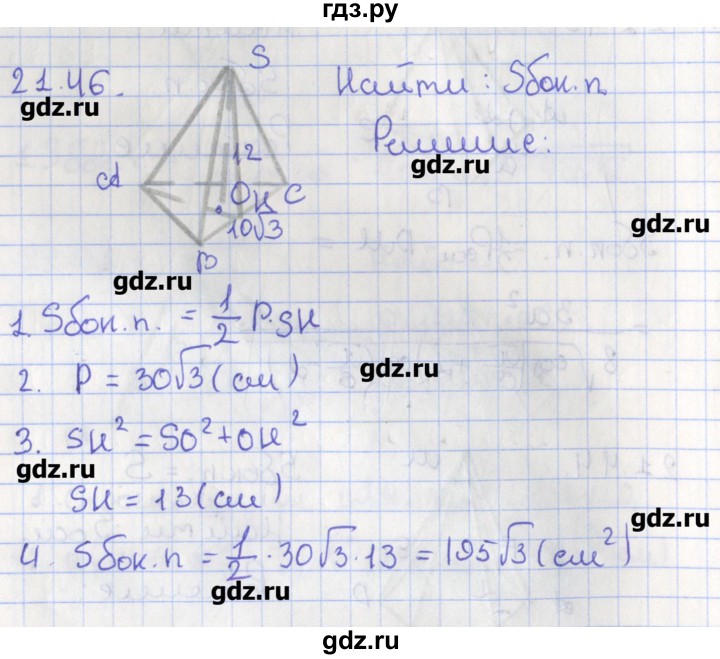 ГДЗ по геометрии 10 класс Мерзляк  Углубленный уровень параграф 21 - 21.46, Решебник