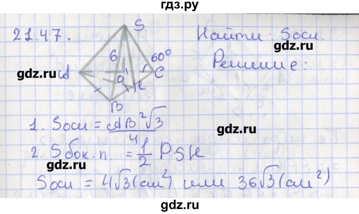 ГДЗ по геометрии 10 класс Мерзляк  Углубленный уровень параграф 21 - 21.47, Решебник