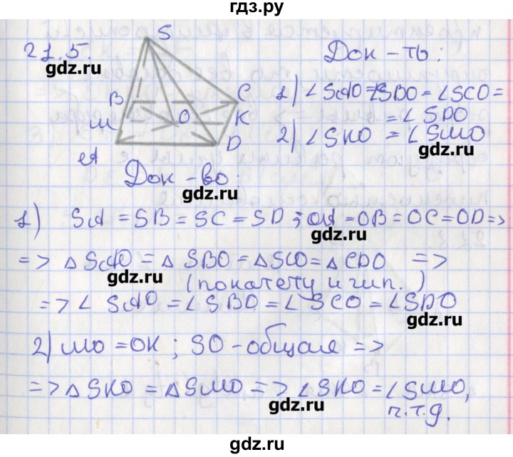 ГДЗ по геометрии 10 класс Мерзляк  Углубленный уровень параграф 21 - 21.5, Решбеник
