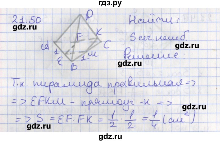 ГДЗ по геометрии 10 класс Мерзляк  Углубленный уровень параграф 21 - 21.50, Решебник