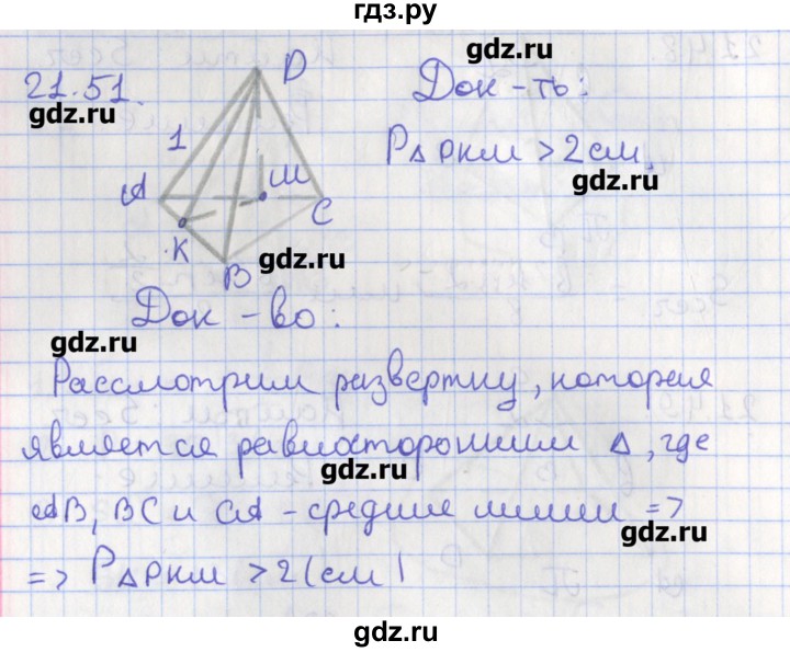 ГДЗ по геометрии 10 класс Мерзляк  Углубленный уровень параграф 21 - 21.51, Решебник