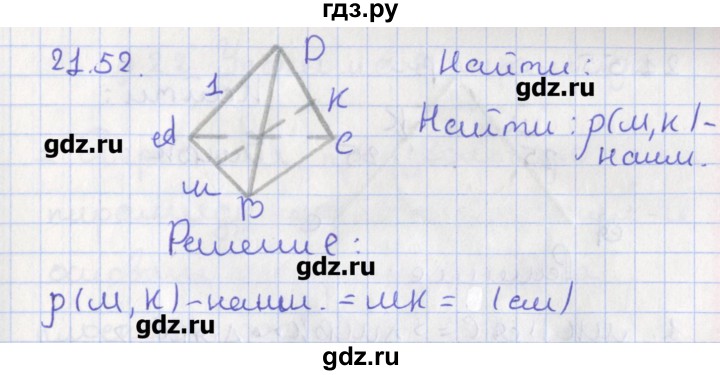 ГДЗ по геометрии 10 класс Мерзляк  Углубленный уровень параграф 21 - 21.52, Решебник