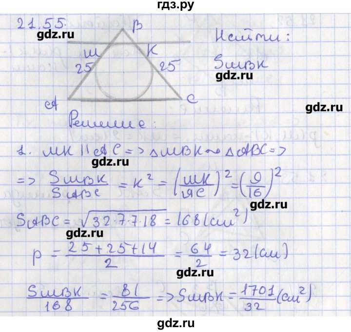 ГДЗ по геометрии 10 класс Мерзляк  Углубленный уровень параграф 21 - 21.55, Решебник