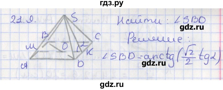 ГДЗ по геометрии 10 класс Мерзляк  Углубленный уровень параграф 21 - 21.9, Решебник