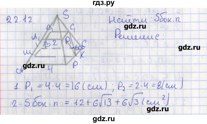 ГДЗ по геометрии 10 класс Мерзляк  Углубленный уровень параграф 22 - 22.12, Решбеник