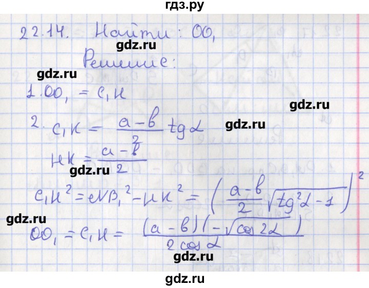 ГДЗ по геометрии 10 класс Мерзляк  Углубленный уровень параграф 22 - 22.14, Решебник