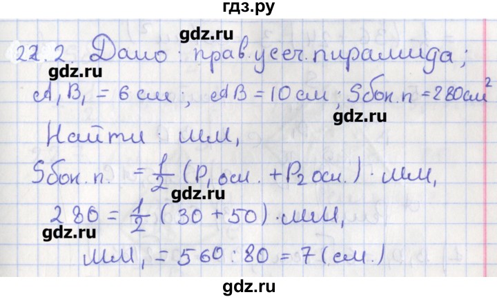 ГДЗ по геометрии 10 класс Мерзляк  Углубленный уровень параграф 22 - 22.2, Решебник