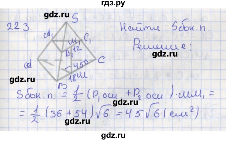 ГДЗ по геометрии 10 класс Мерзляк  Углубленный уровень параграф 22 - 22.3, Решебник