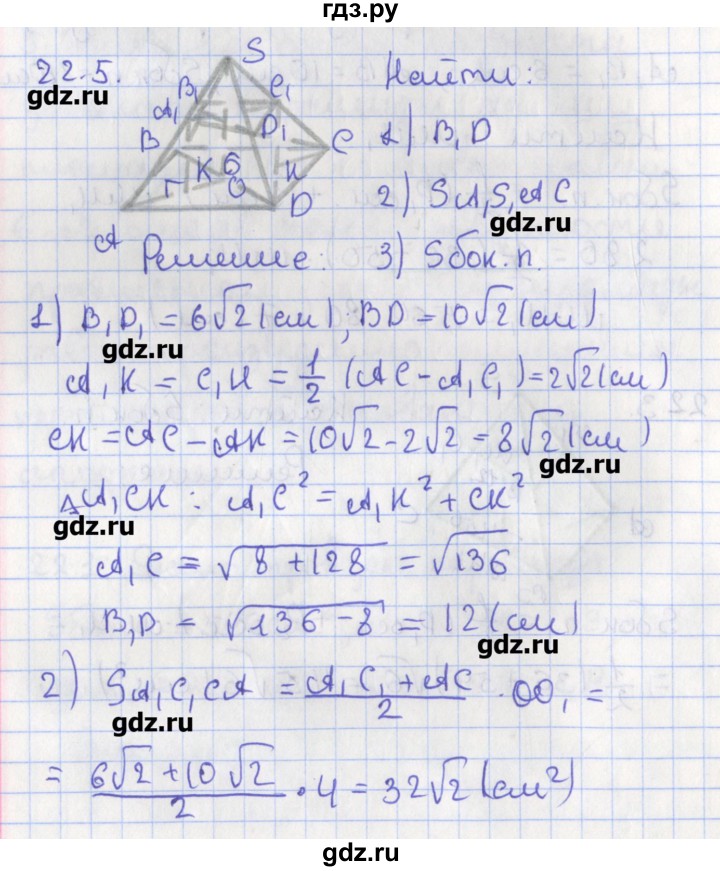 ГДЗ по геометрии 10 класс Мерзляк  Углубленный уровень параграф 22 - 22.5, Решбеник