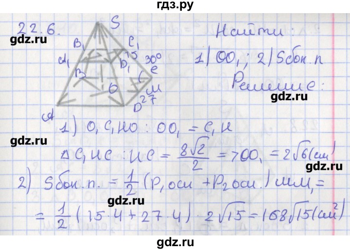 ГДЗ по геометрии 10 класс Мерзляк  Углубленный уровень параграф 22 - 22.6, Решебник