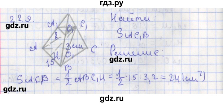ГДЗ по геометрии 10 класс Мерзляк  Углубленный уровень параграф 22 - 22.9, Решбеник