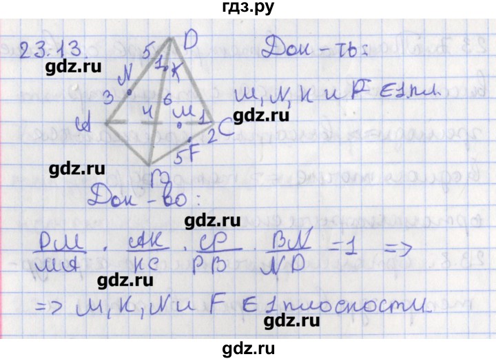 ГДЗ по геометрии 10 класс Мерзляк  Углубленный уровень параграф 23 - 23.13, Решебник