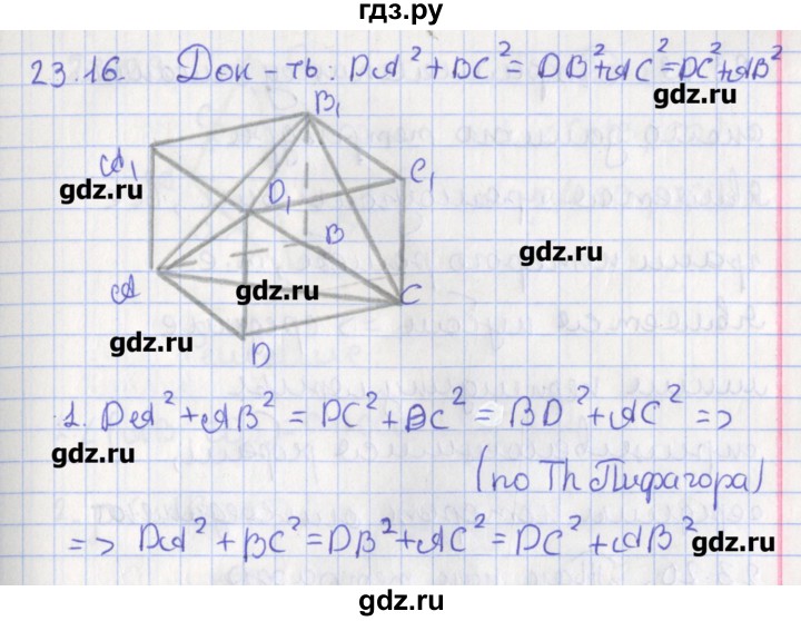 ГДЗ по геометрии 10 класс Мерзляк  Углубленный уровень параграф 23 - 23.16, Решебник