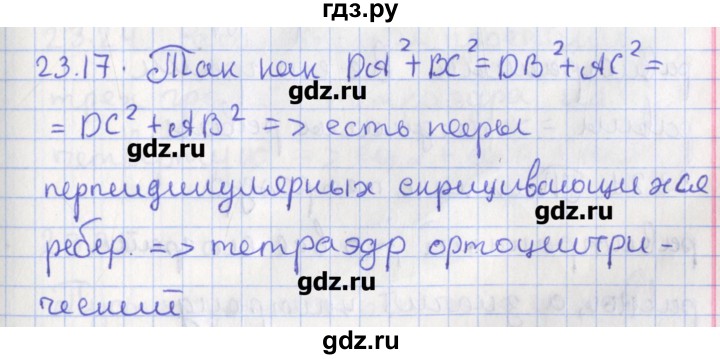 ГДЗ по геометрии 10 класс Мерзляк  Углубленный уровень параграф 23 - 23.17, Решебник