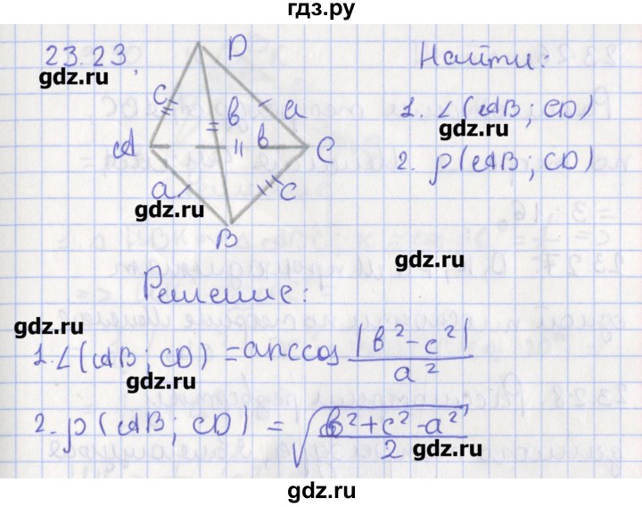 ГДЗ по геометрии 10 класс Мерзляк  Углубленный уровень параграф 23 - 23.23, Решебник
