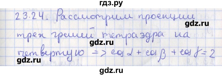 ГДЗ по геометрии 10 класс Мерзляк  Углубленный уровень параграф 23 - 23.24, Решбеник