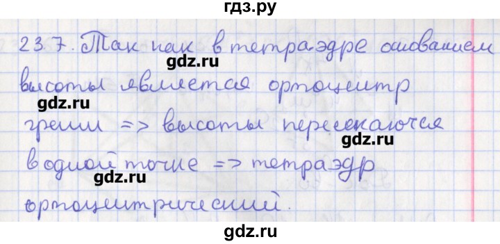 ГДЗ по геометрии 10 класс Мерзляк  Углубленный уровень параграф 23 - 23.7, Решбеник