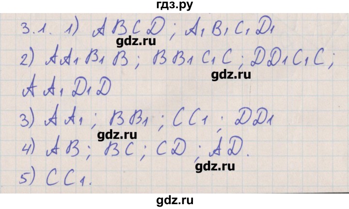 ГДЗ по геометрии 10 класс Мерзляк  Углубленный уровень параграф 3 - 3.1, Решебник