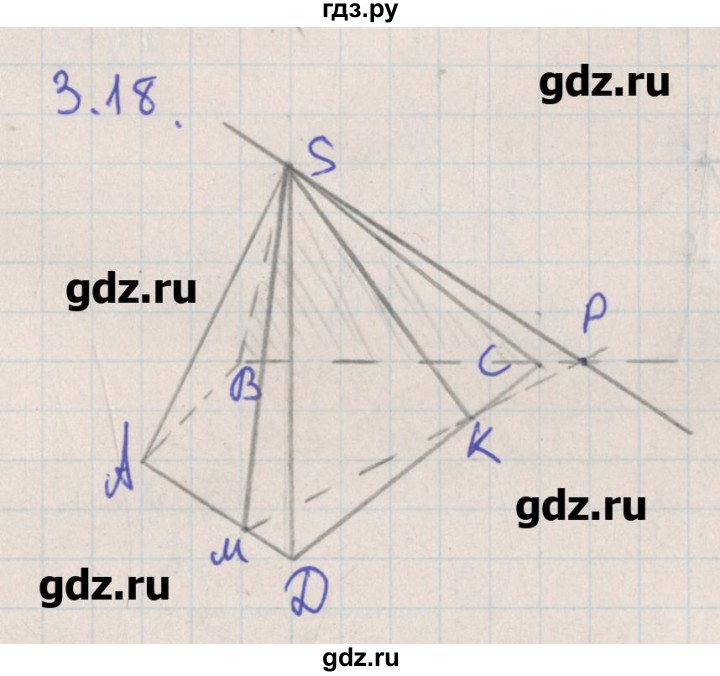 ГДЗ по геометрии 10 класс Мерзляк  Углубленный уровень параграф 3 - 3.18, Решебник