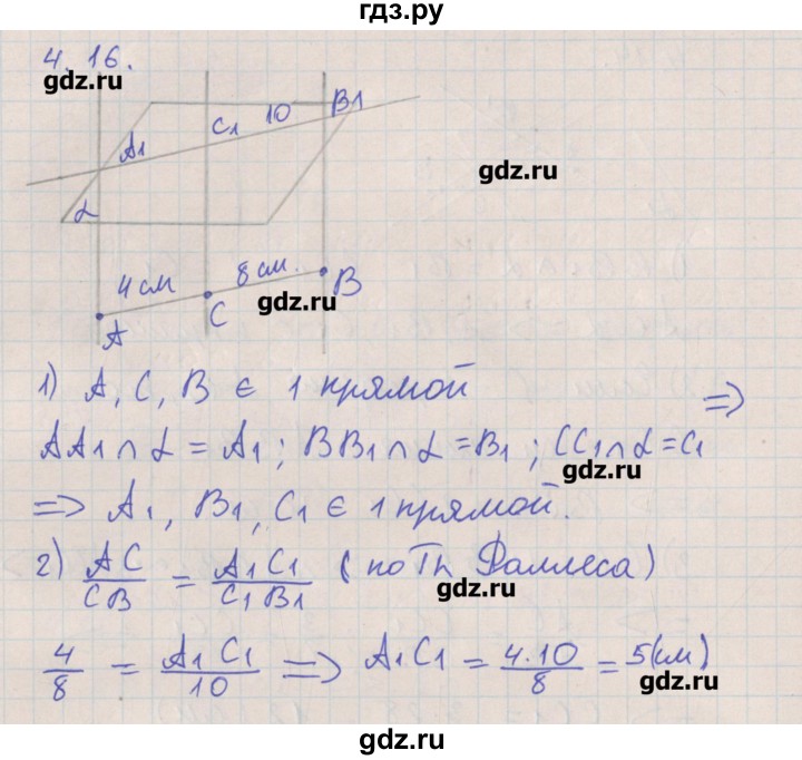 ГДЗ по геометрии 10 класс Мерзляк  Углубленный уровень параграф 4 - 4.16, Решебник