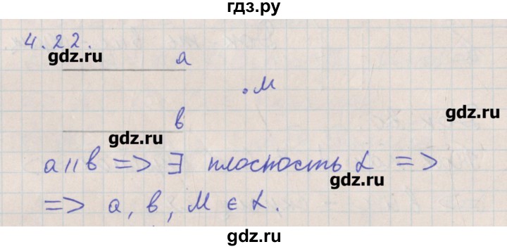 ГДЗ по геометрии 10 класс Мерзляк  Углубленный уровень параграф 4 - 4.22, Решбеник