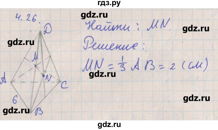 ГДЗ по геометрии 10 класс Мерзляк  Углубленный уровень параграф 4 - 4.26, Решебник