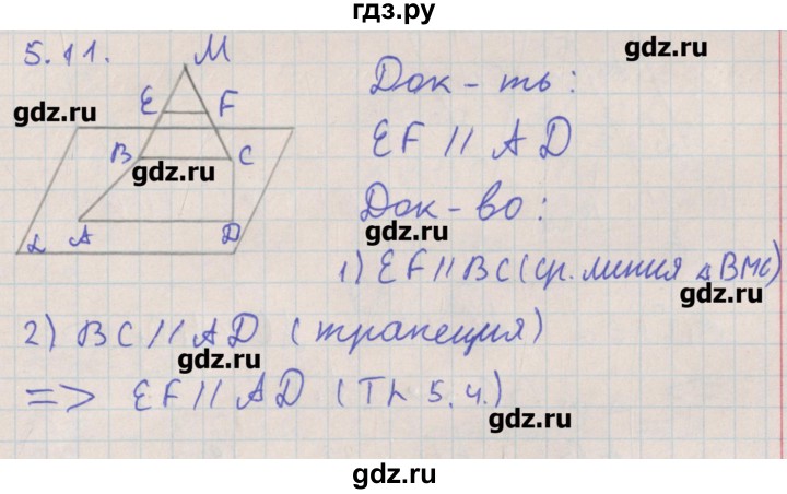 ГДЗ по геометрии 10 класс Мерзляк  Углубленный уровень параграф 5 - 5.11, Решебник