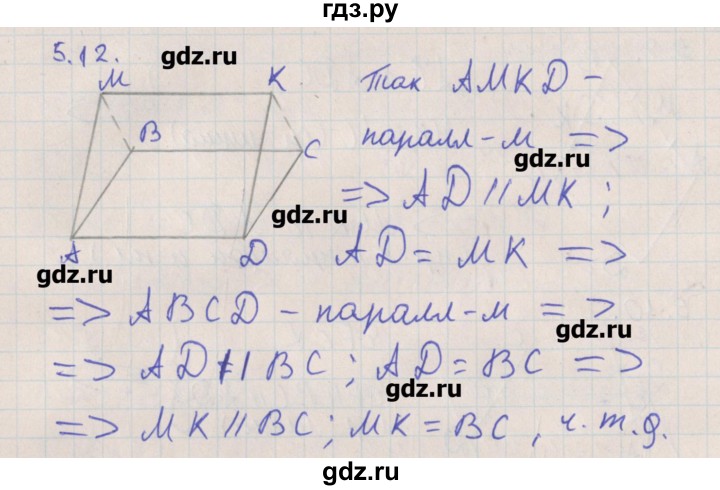 ГДЗ по геометрии 10 класс Мерзляк  Углубленный уровень параграф 5 - 5.12, Решебник