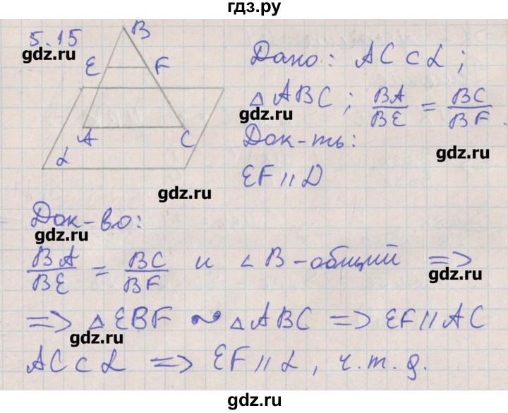 ГДЗ по геометрии 10 класс Мерзляк  Углубленный уровень параграф 5 - 5.15, Решебник